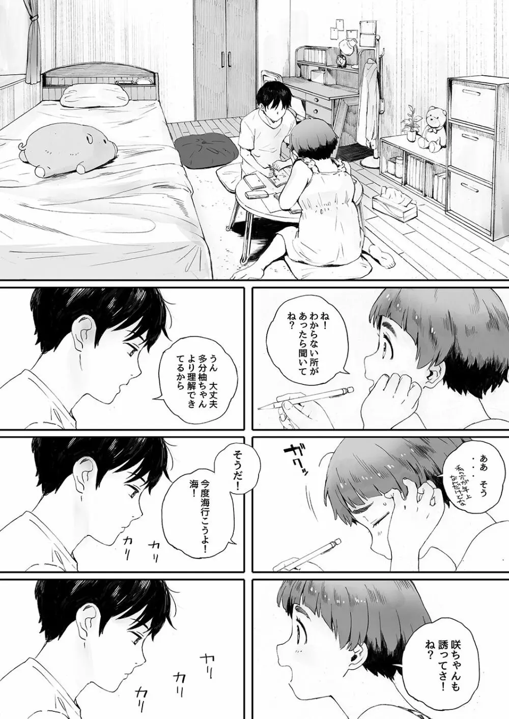 家畜の王 第二話 - page3