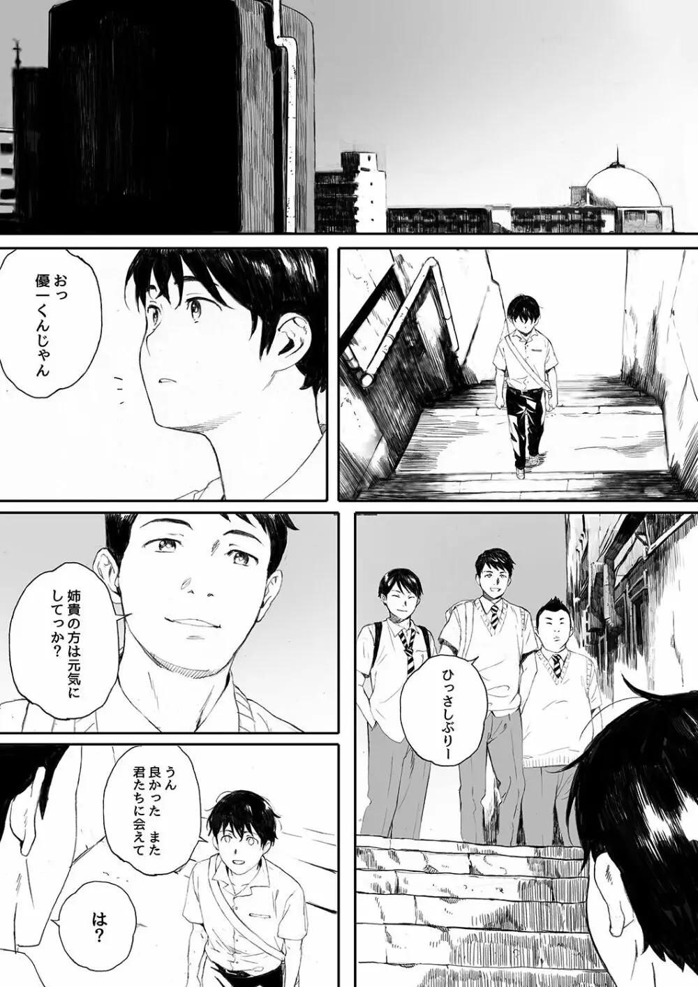 家畜の王 第二話 - page35