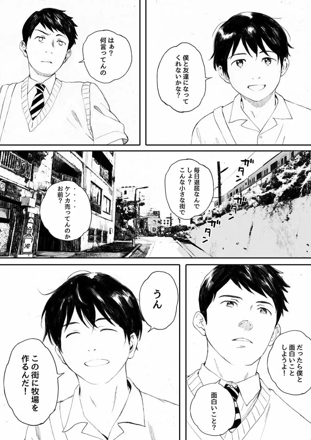 家畜の王 第二話 - page36