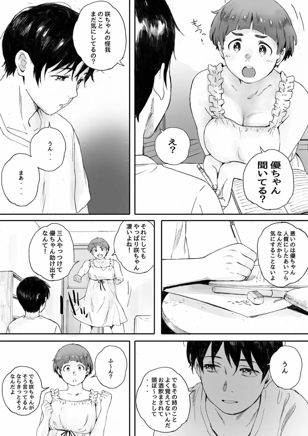 家畜の王 第二話 - page4