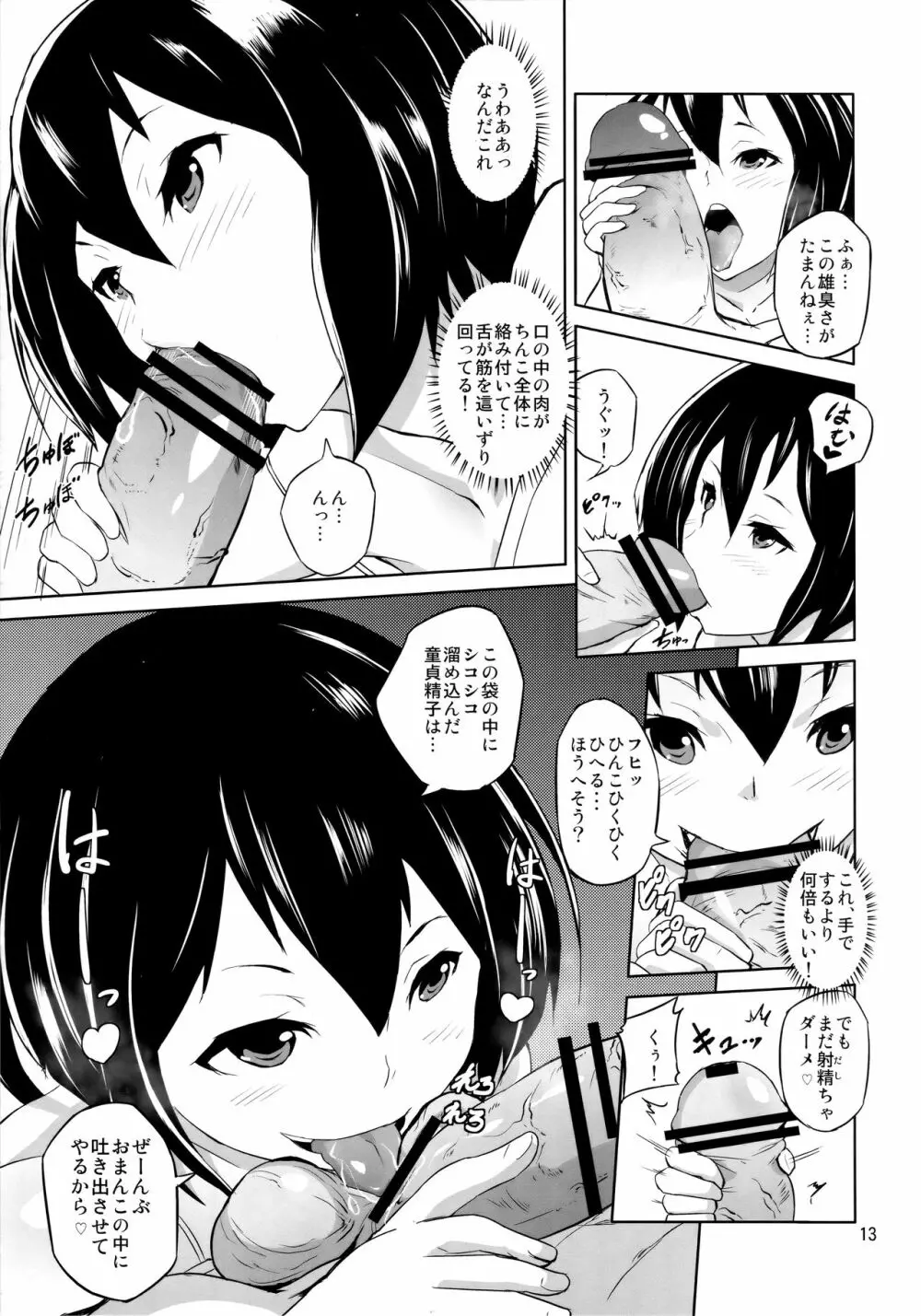 いっぱい入れてね - page12