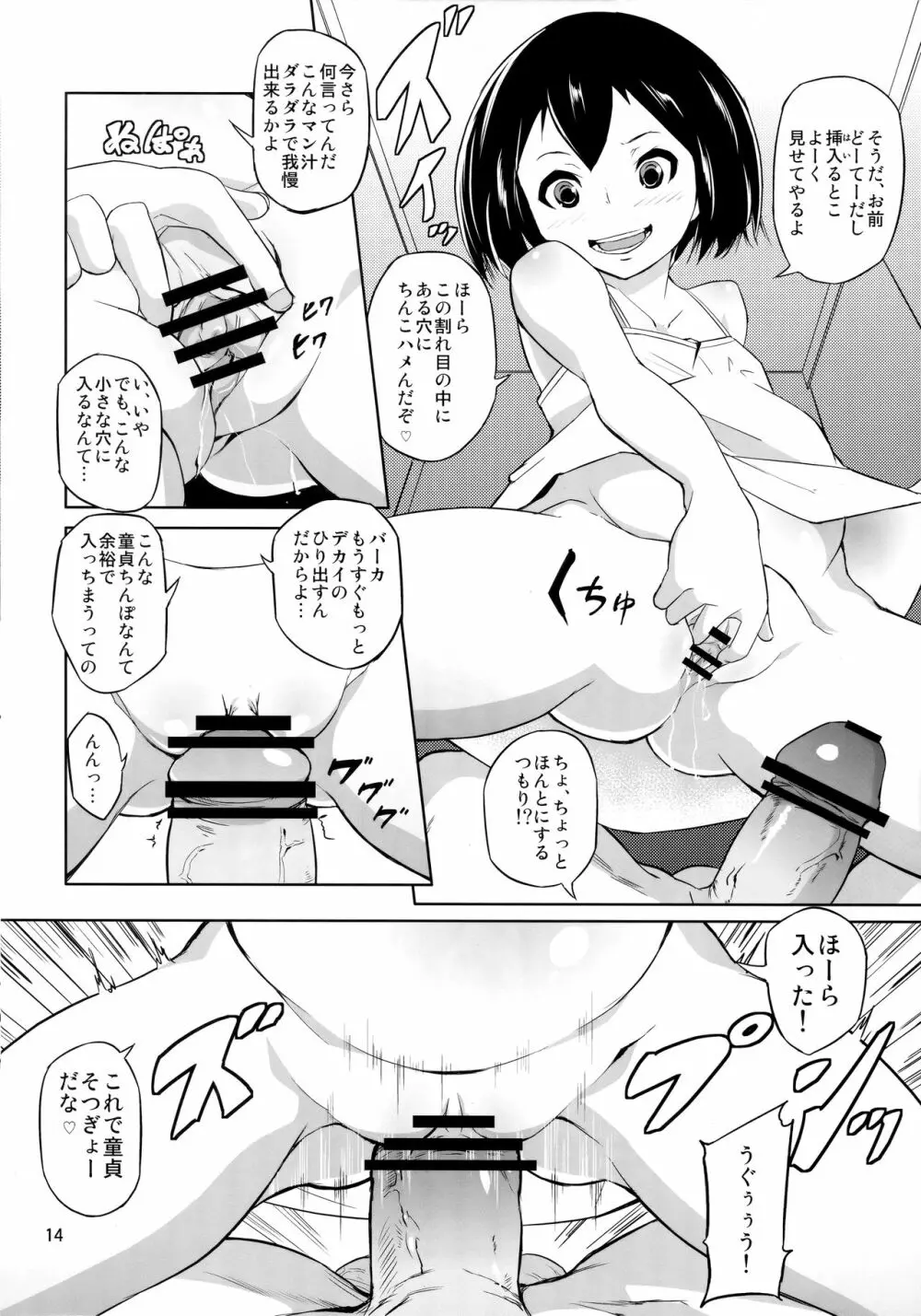 いっぱい入れてね - page13