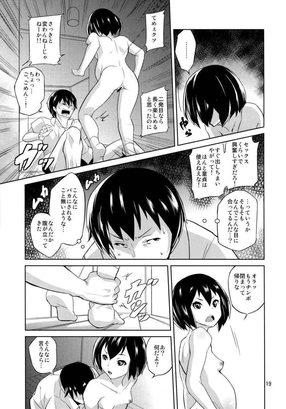 いっぱい入れてね - page18