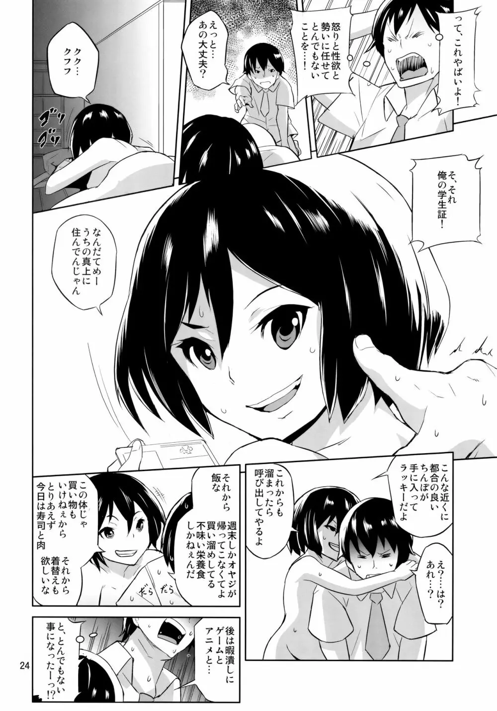 いっぱい入れてね - page23