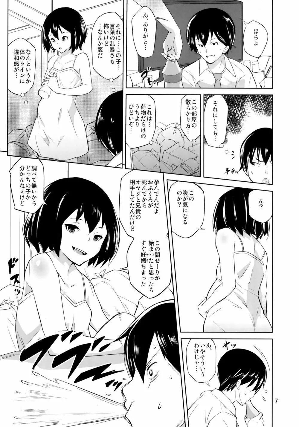 いっぱい入れてね - page6