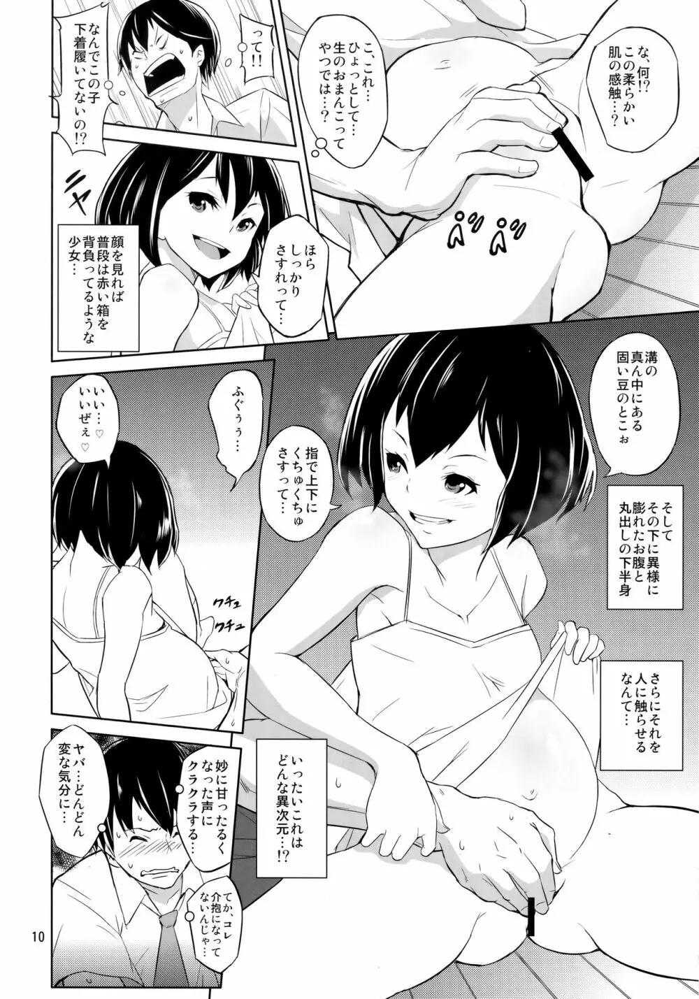 いっぱい入れてね - page9