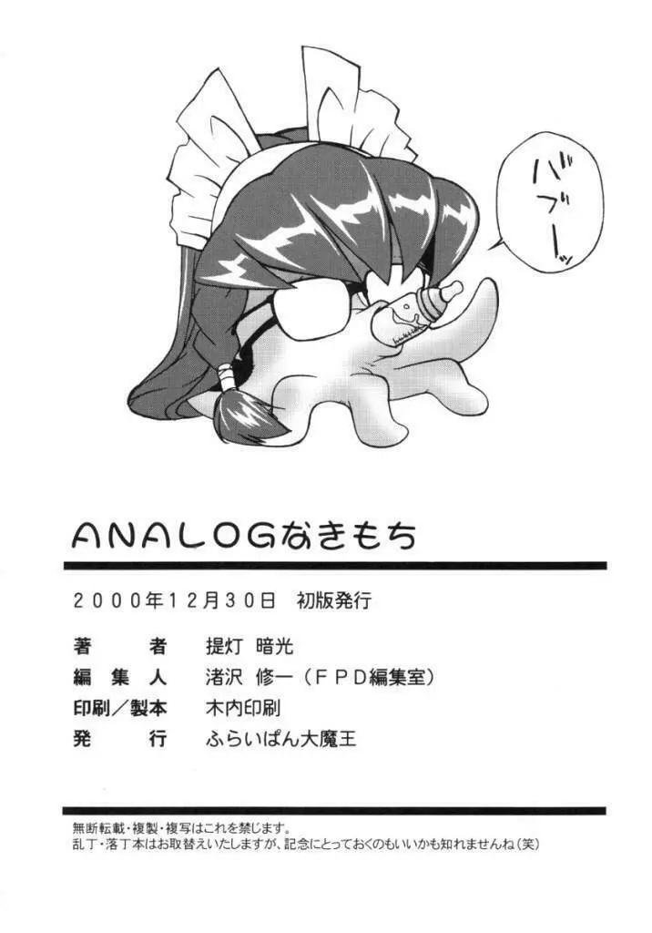 ANALOGなきもち - page33