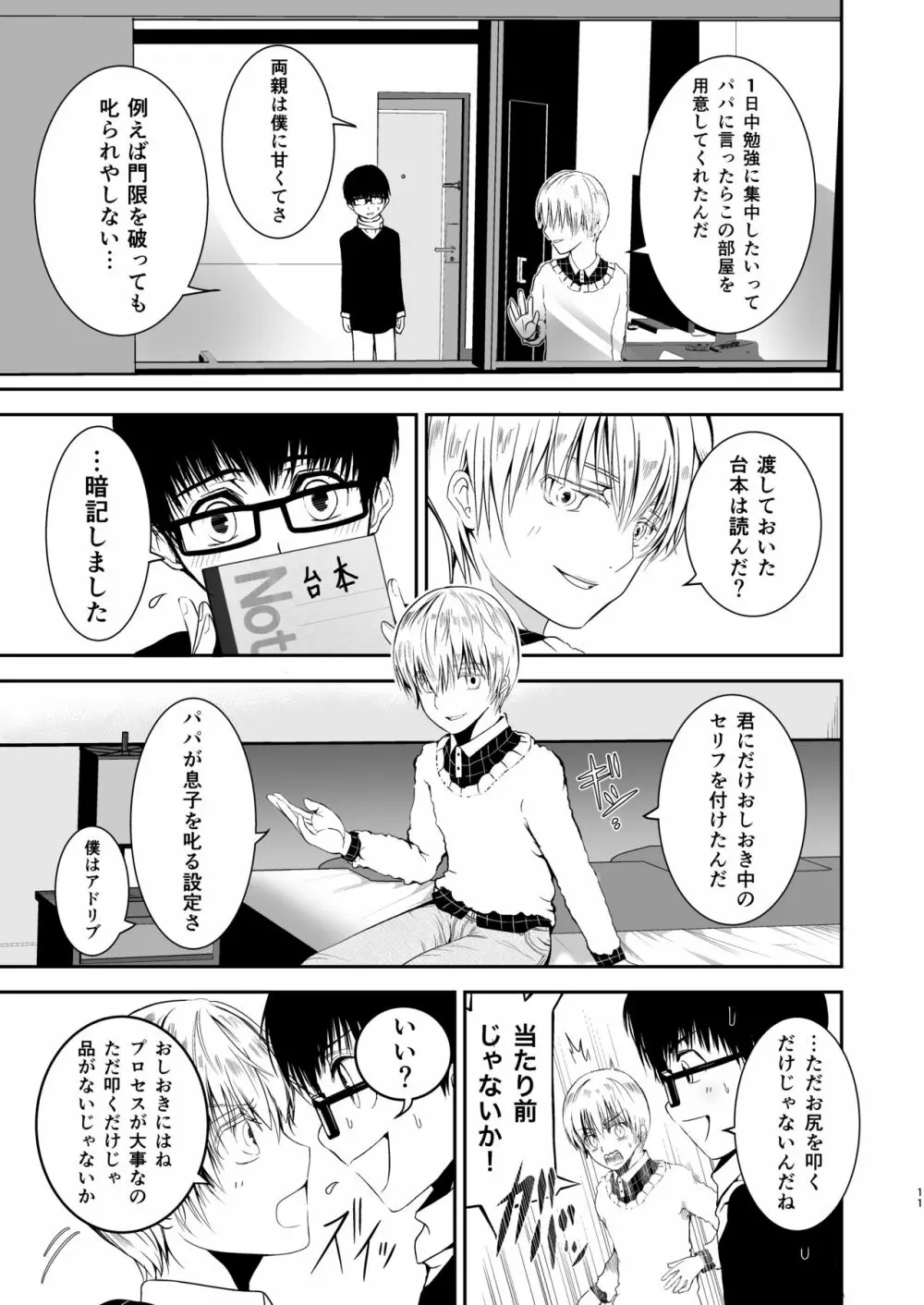 僕のお尻を叩いてくれない?～尻フェチとの秘密取引～ - page10