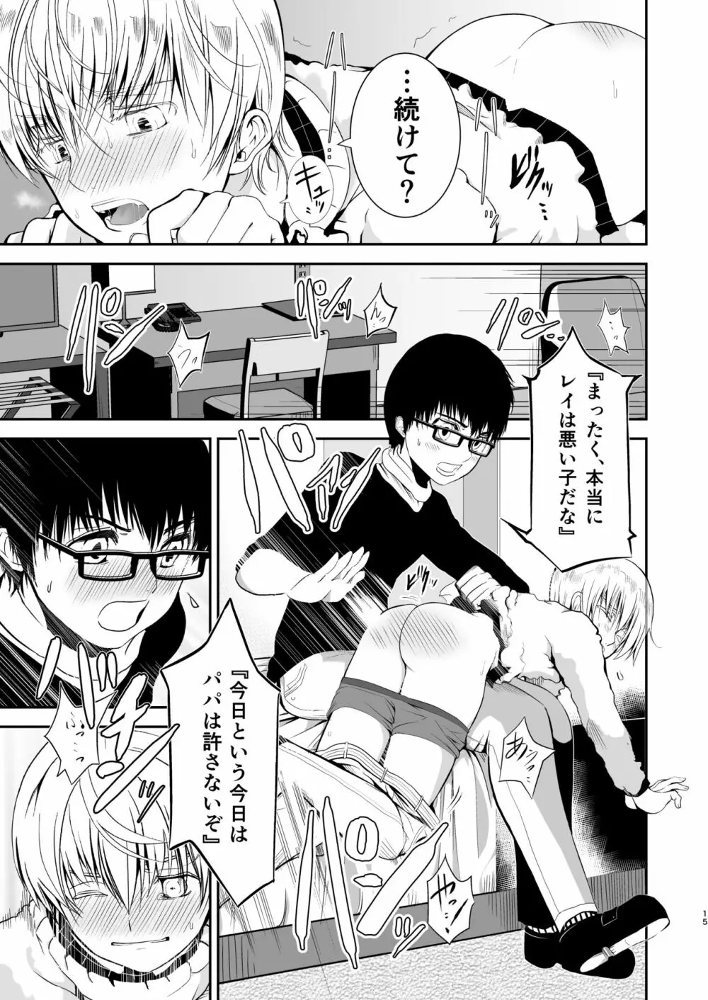 僕のお尻を叩いてくれない?～尻フェチとの秘密取引～ - page14