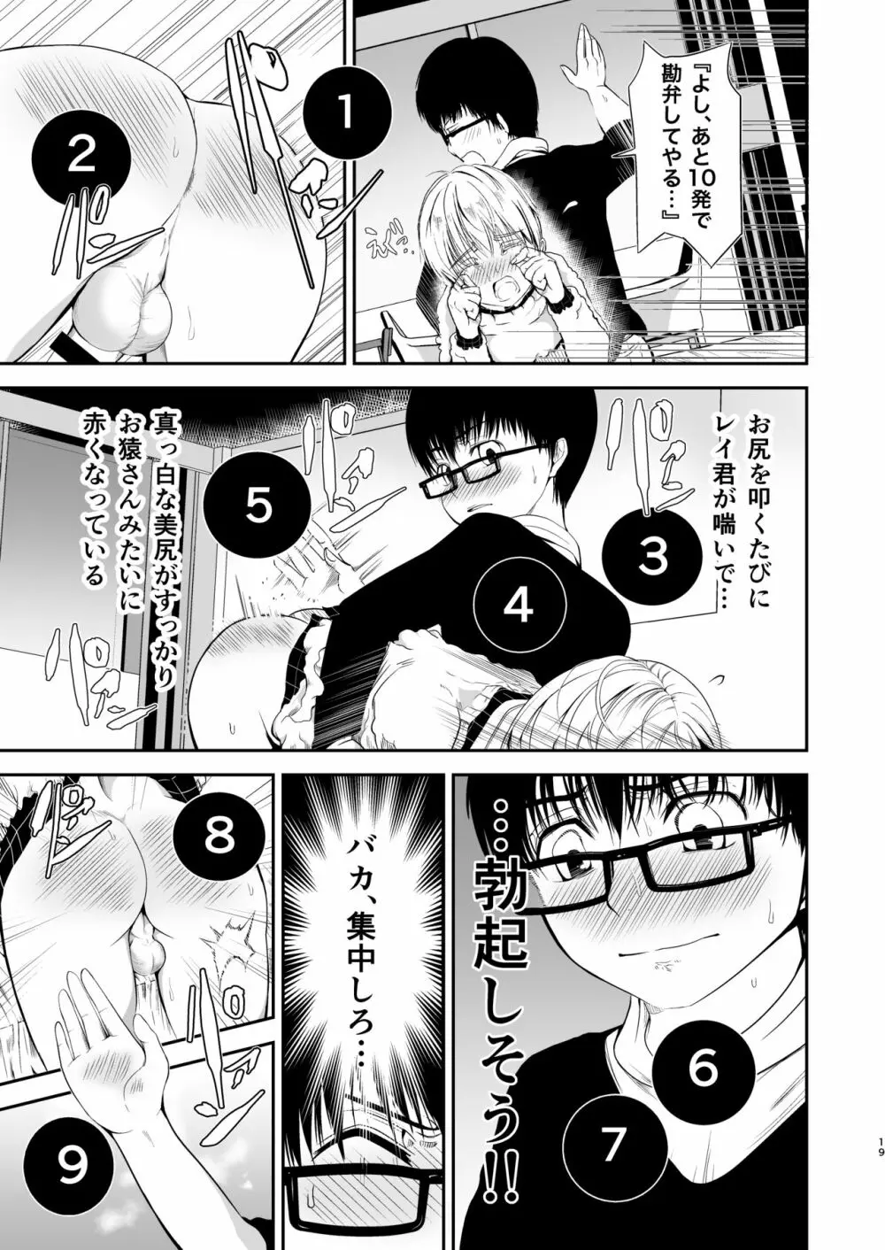 僕のお尻を叩いてくれない?～尻フェチとの秘密取引～ - page18