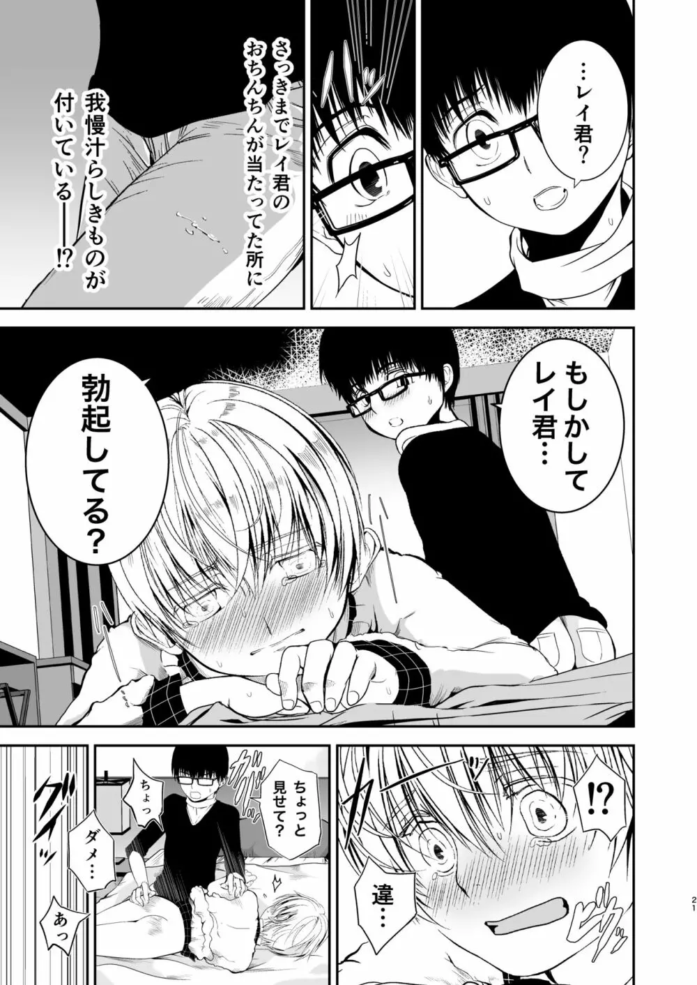 僕のお尻を叩いてくれない?～尻フェチとの秘密取引～ - page20