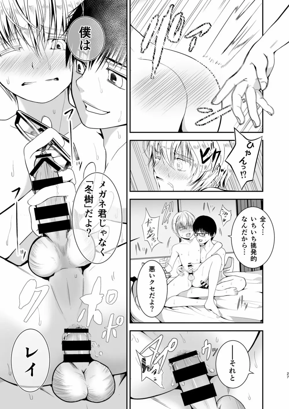 僕のお尻を叩いてくれない?～尻フェチとの秘密取引～ - page26