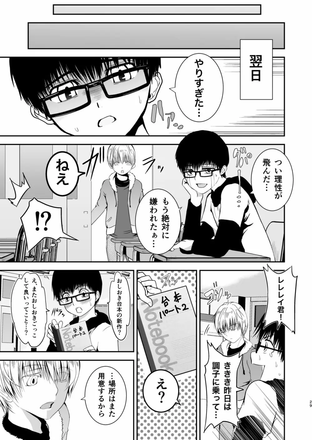 僕のお尻を叩いてくれない?～尻フェチとの秘密取引～ - page28