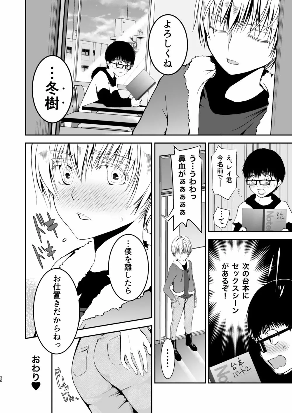 僕のお尻を叩いてくれない?～尻フェチとの秘密取引～ - page29