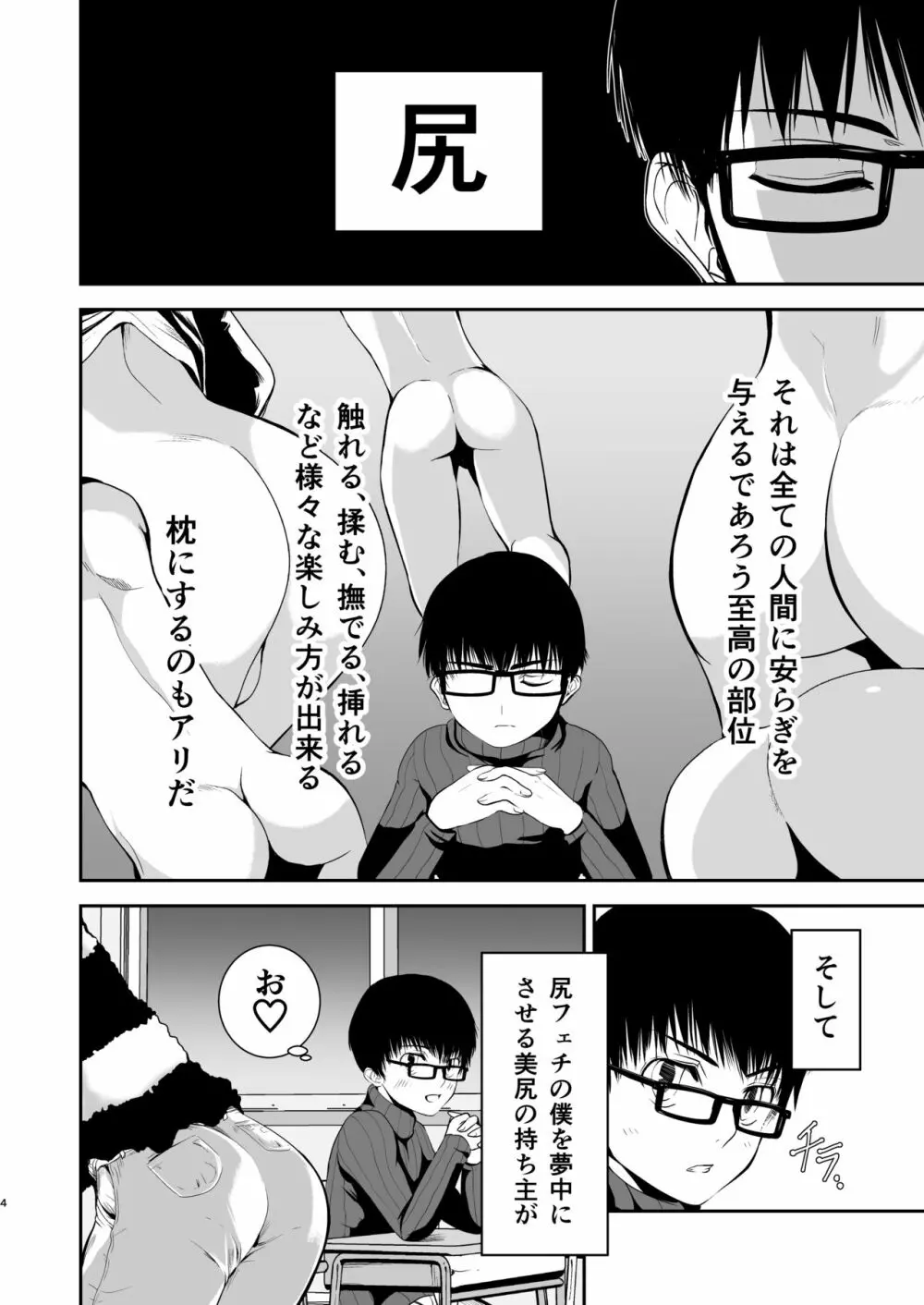 僕のお尻を叩いてくれない?～尻フェチとの秘密取引～ - page3