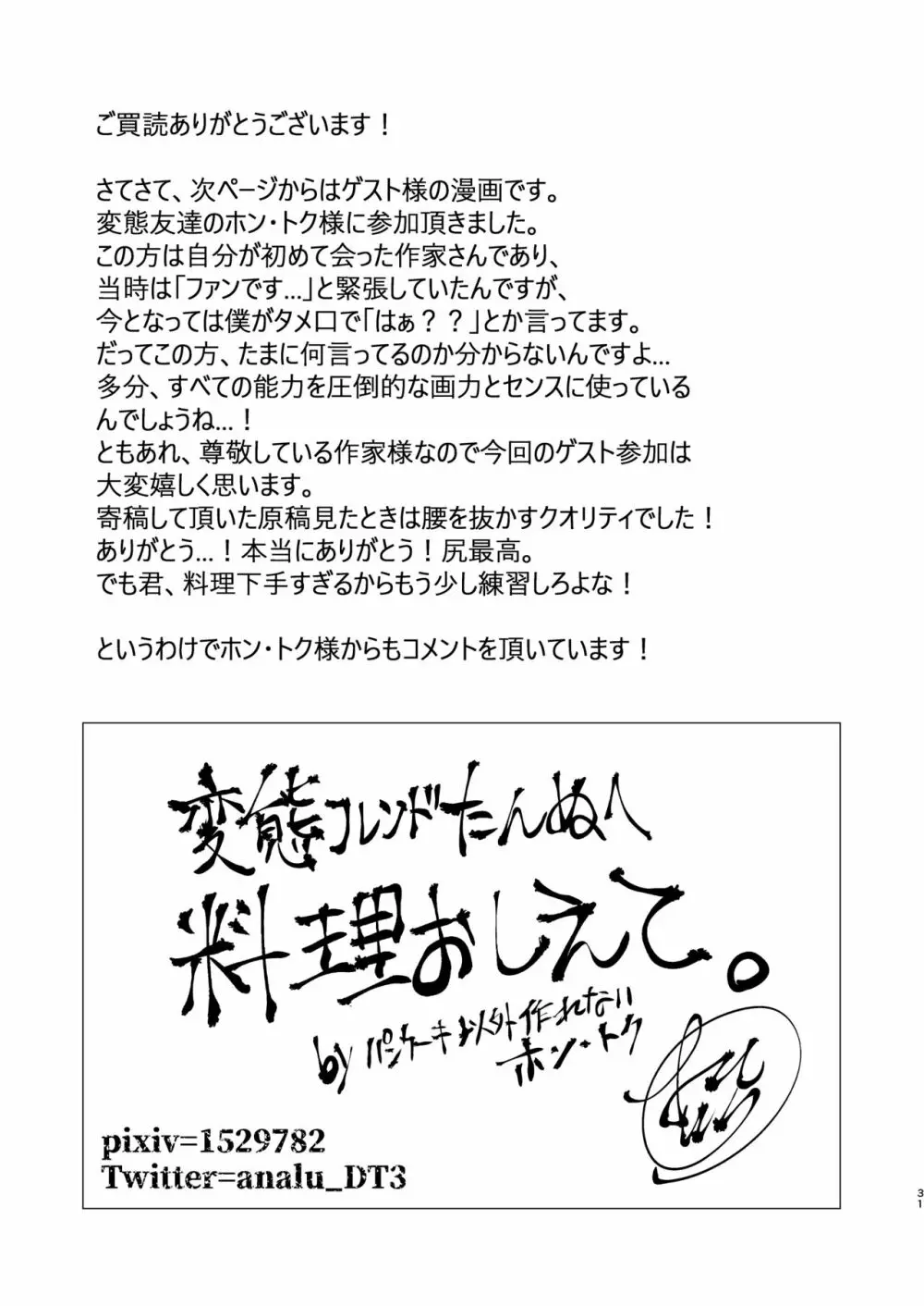 僕のお尻を叩いてくれない?～尻フェチとの秘密取引～ - page30