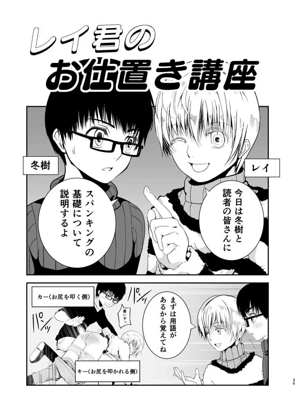 僕のお尻を叩いてくれない?～尻フェチとの秘密取引～ - page34