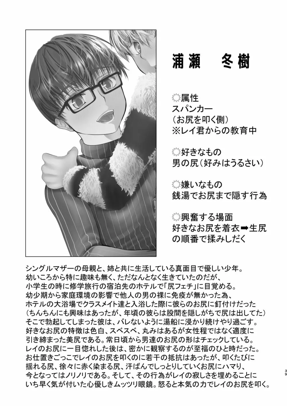 僕のお尻を叩いてくれない?～尻フェチとの秘密取引～ - page38