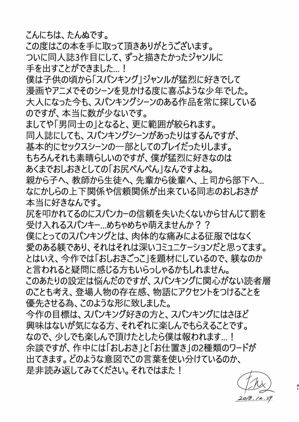 僕のお尻を叩いてくれない?～尻フェチとの秘密取引～ - page40