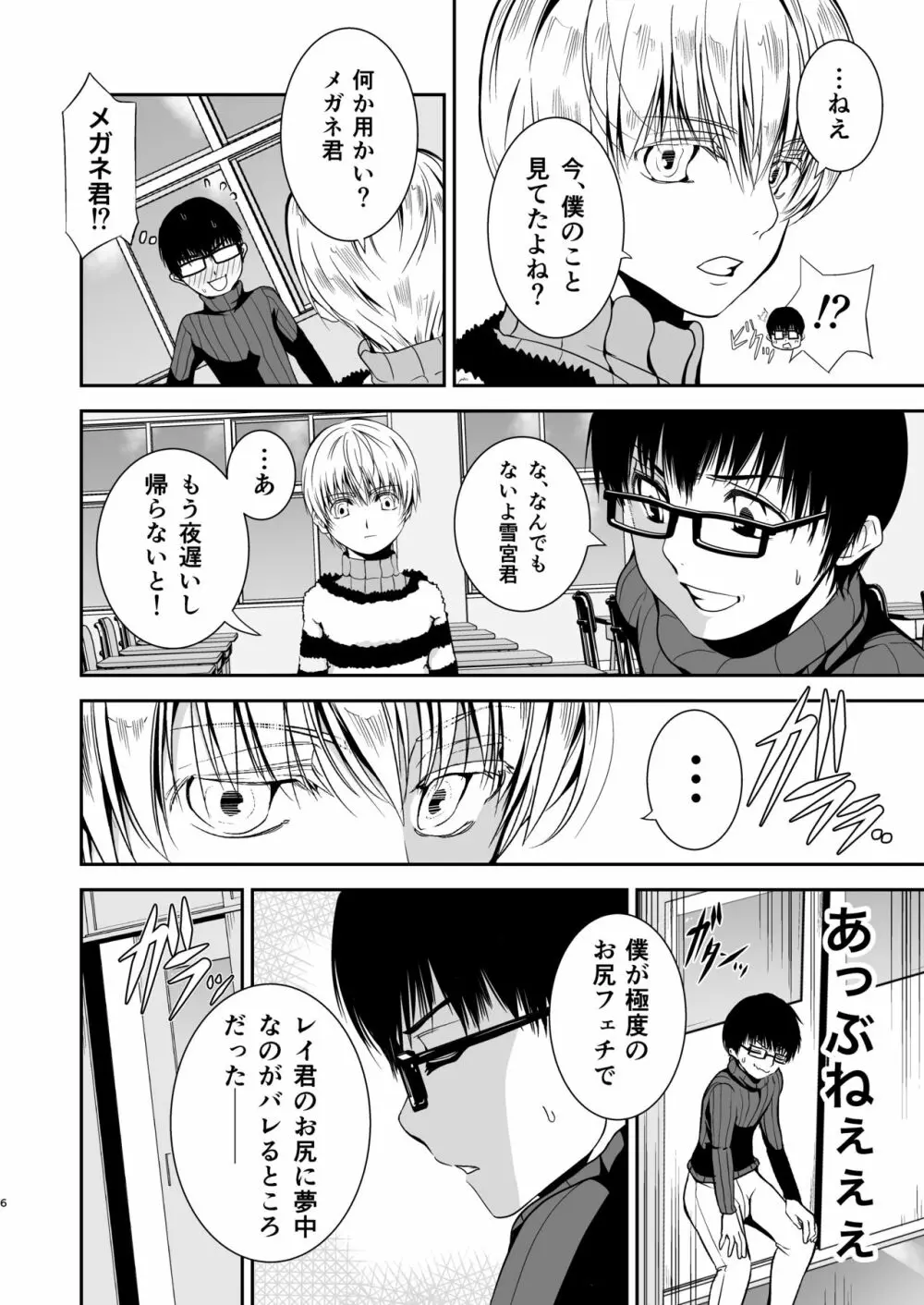 僕のお尻を叩いてくれない?～尻フェチとの秘密取引～ - page5