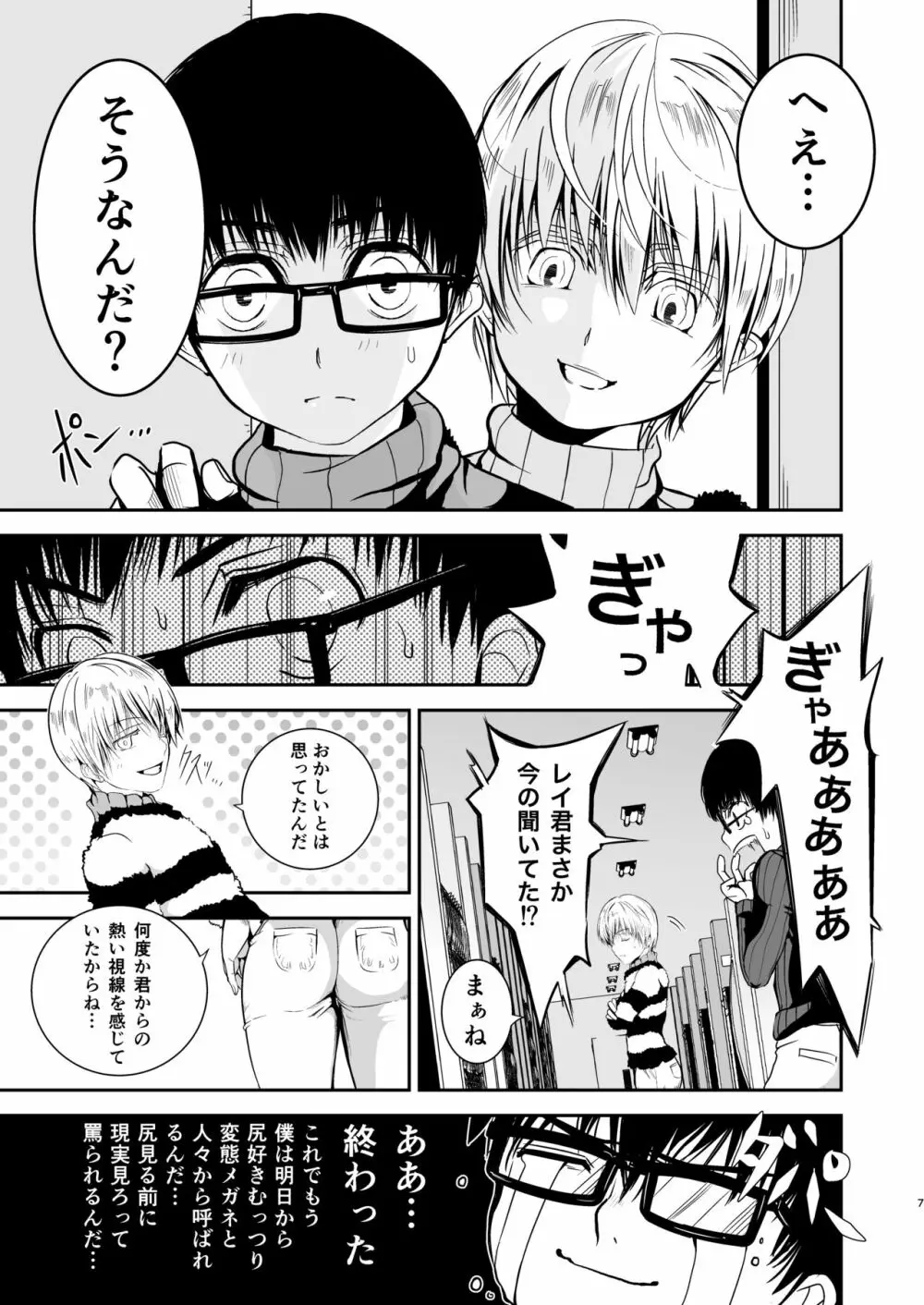 僕のお尻を叩いてくれない?～尻フェチとの秘密取引～ - page6