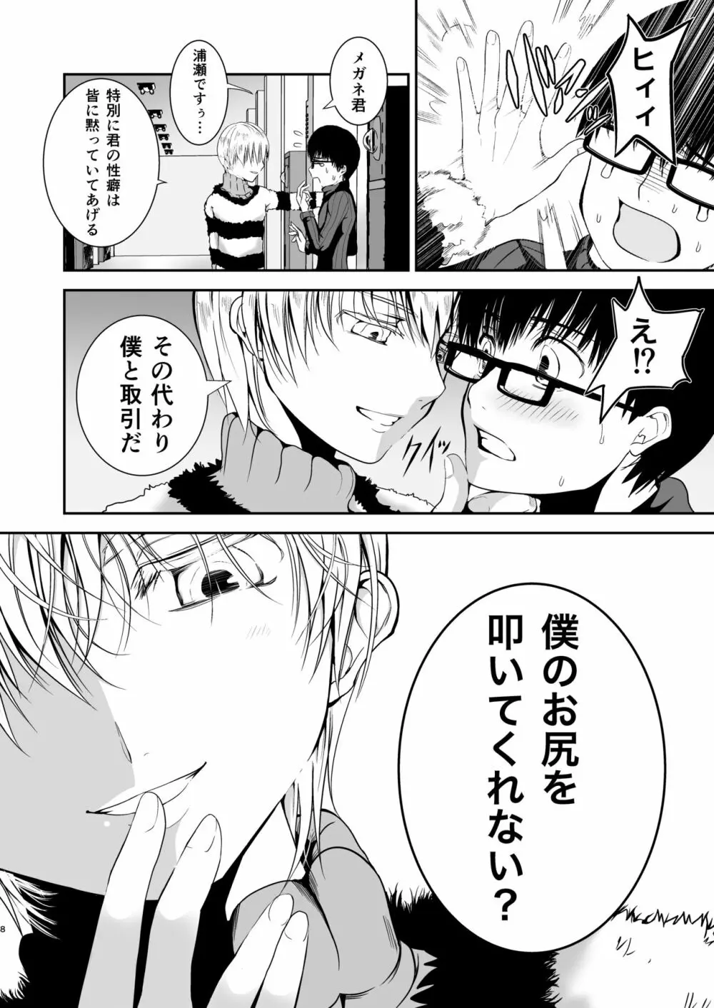 僕のお尻を叩いてくれない?～尻フェチとの秘密取引～ - page7