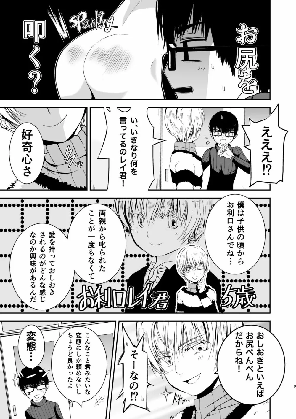 僕のお尻を叩いてくれない?～尻フェチとの秘密取引～ - page8