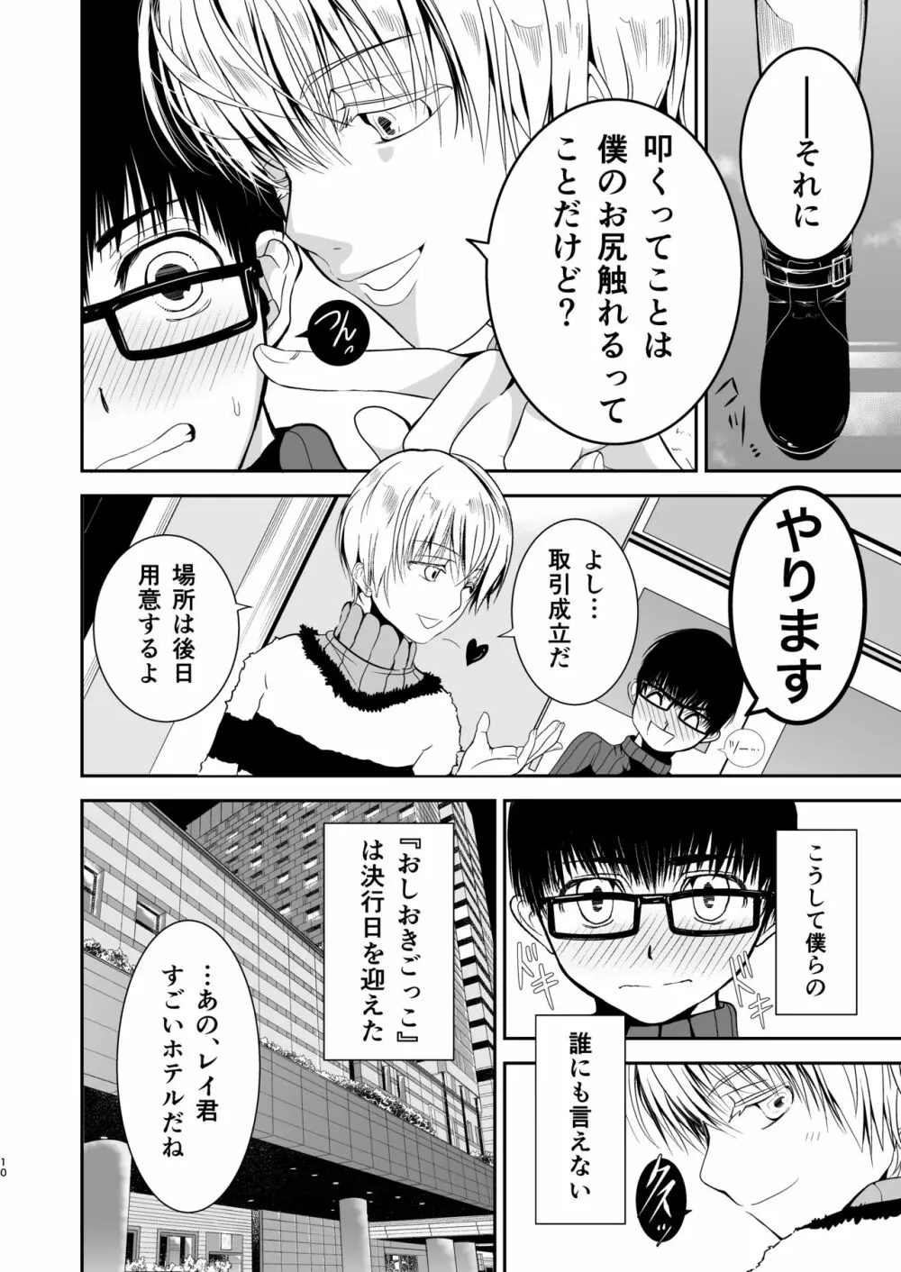 僕のお尻を叩いてくれない?～尻フェチとの秘密取引～ - page9