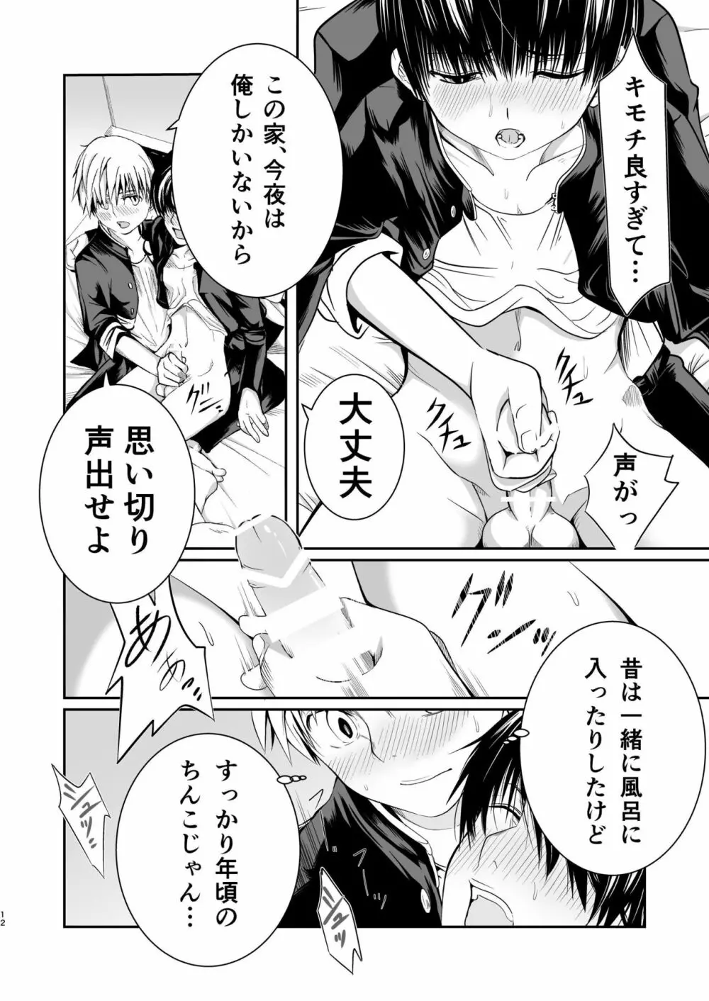 俺の幼馴染は○○を知らない。 - page11