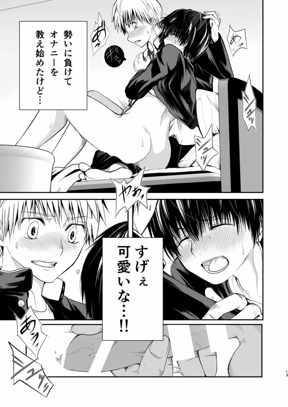 俺の幼馴染は○○を知らない。 - page12