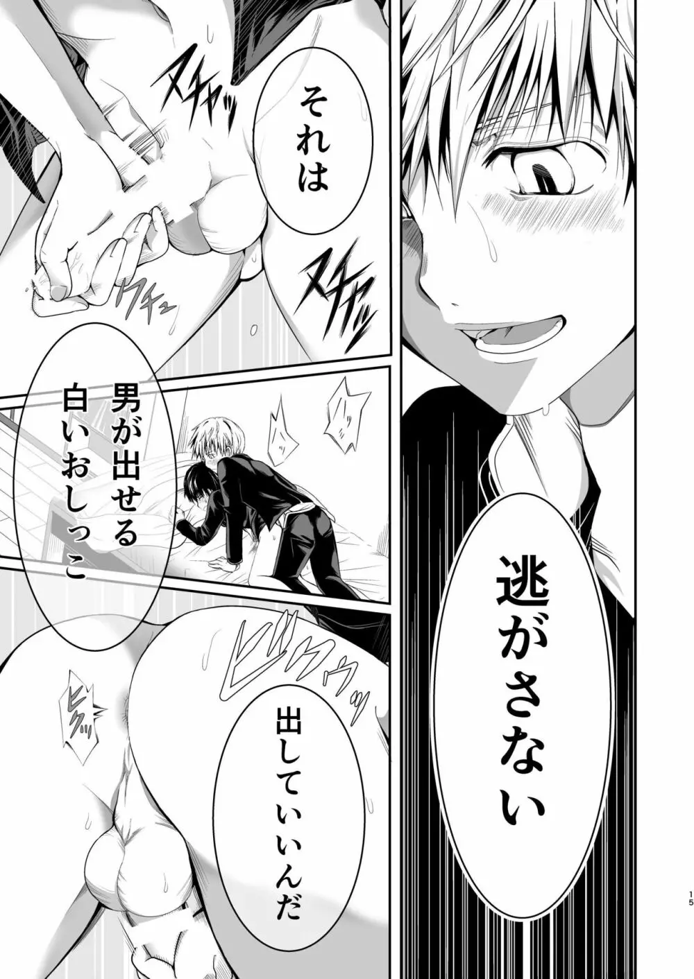 俺の幼馴染は○○を知らない。 - page14