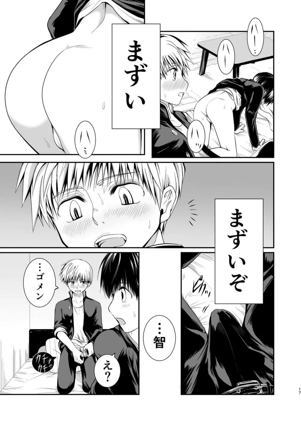 俺の幼馴染は○○を知らない。 - page16