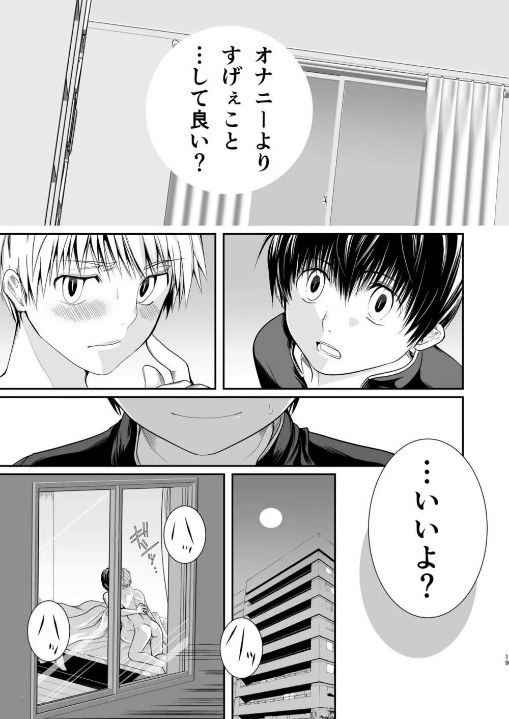 俺の幼馴染は○○を知らない。 - page18