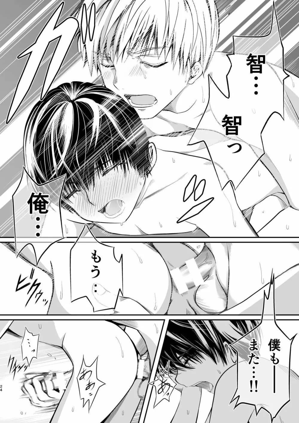 俺の幼馴染は○○を知らない。 - page23