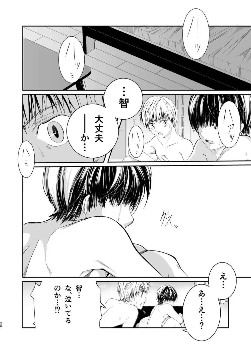 俺の幼馴染は○○を知らない。 - page25