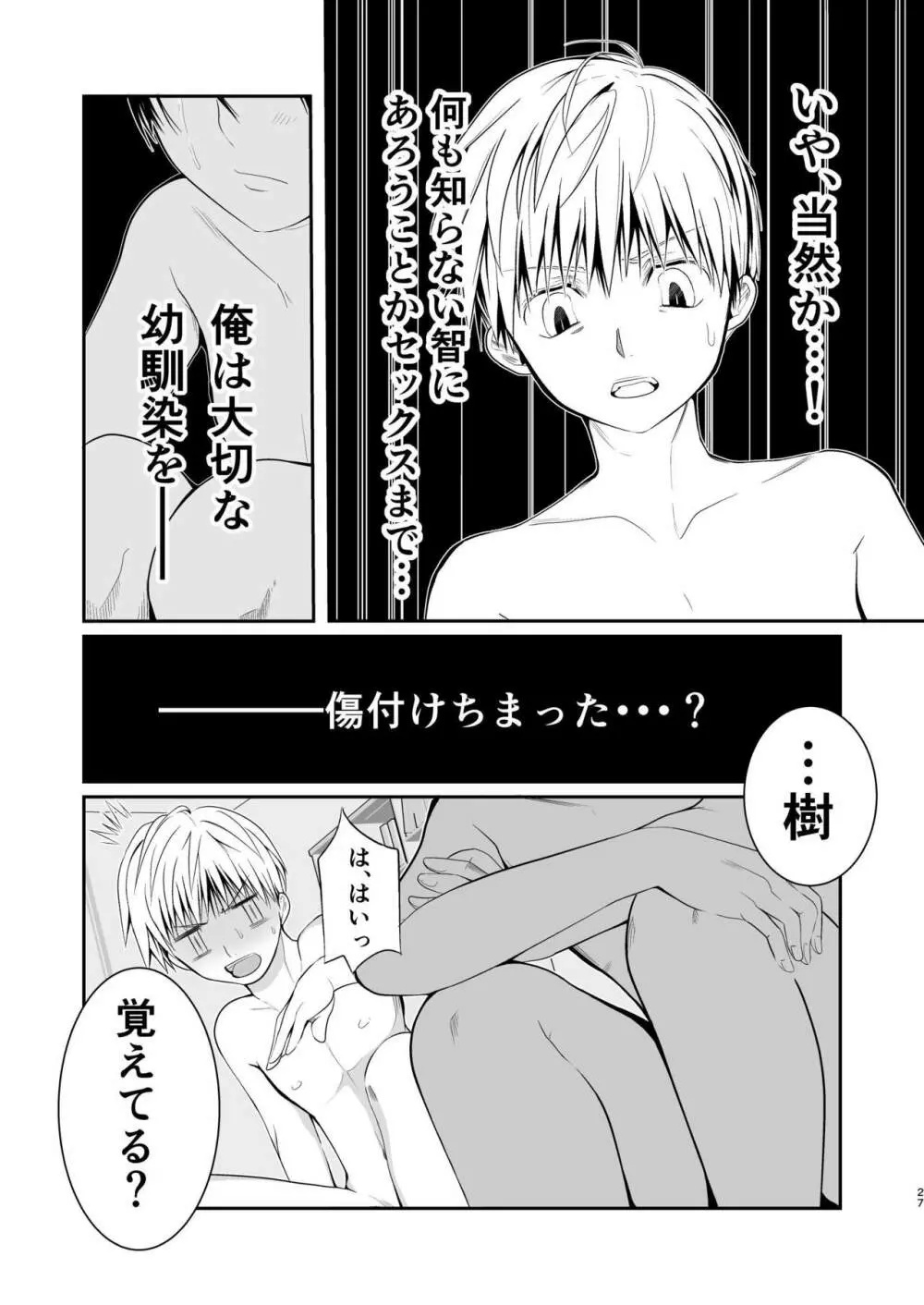 俺の幼馴染は○○を知らない。 - page26