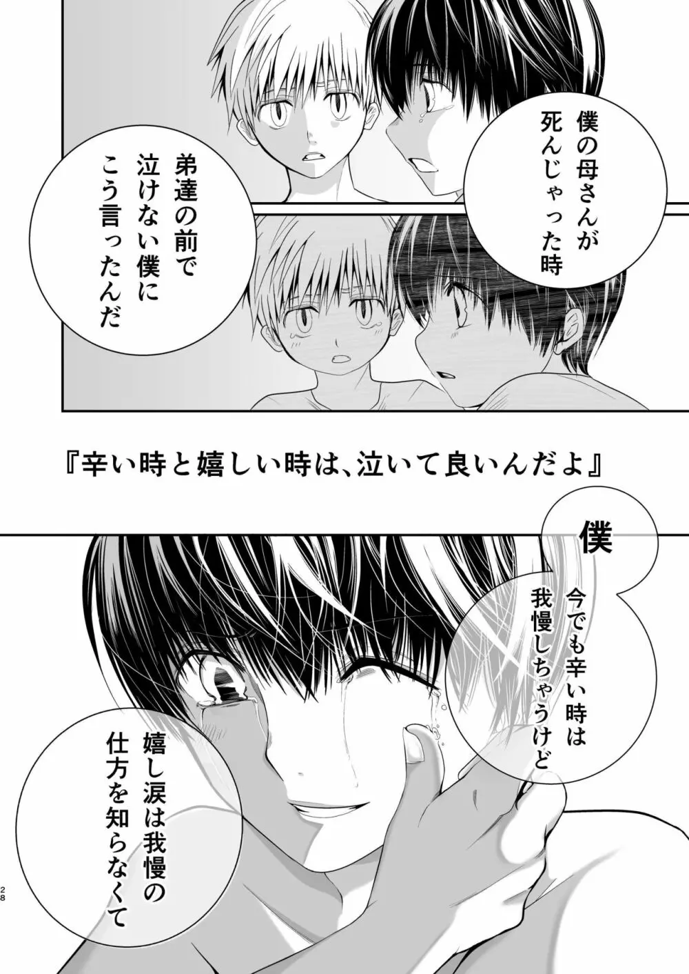 俺の幼馴染は○○を知らない。 - page27