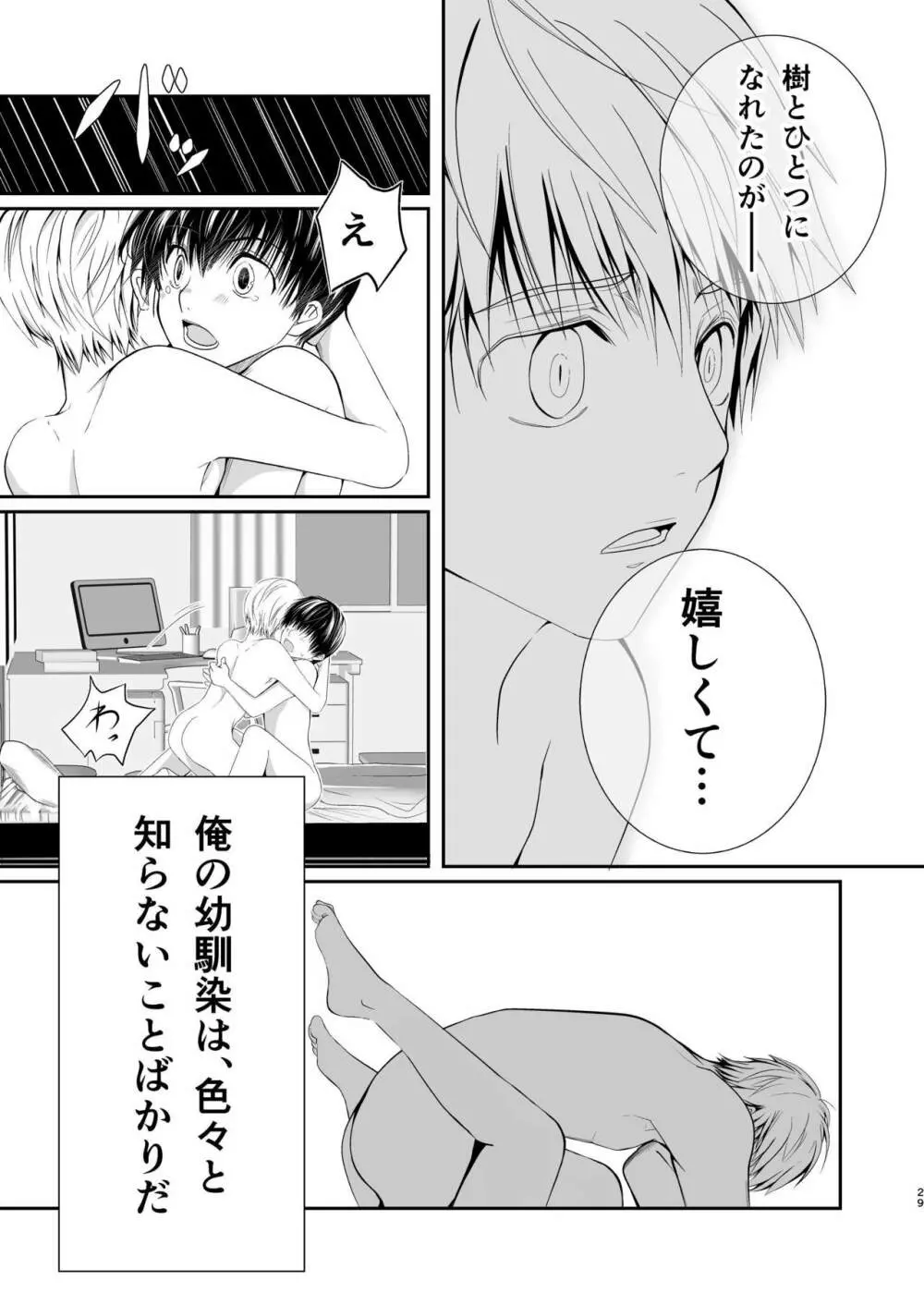 俺の幼馴染は○○を知らない。 - page28