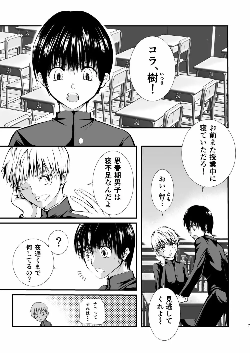 俺の幼馴染は○○を知らない。 - page6