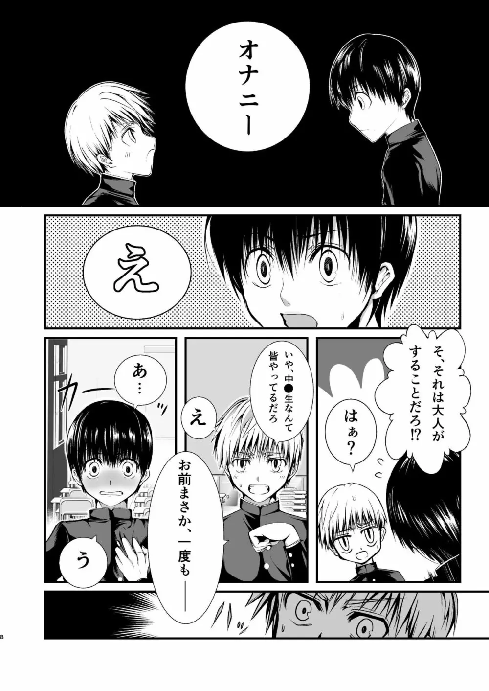 俺の幼馴染は○○を知らない。 - page7