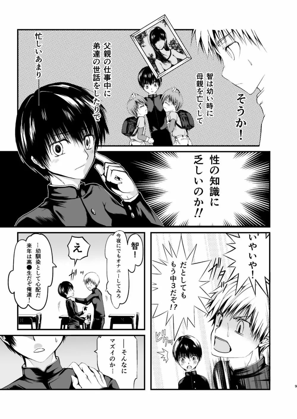 俺の幼馴染は○○を知らない。 - page8