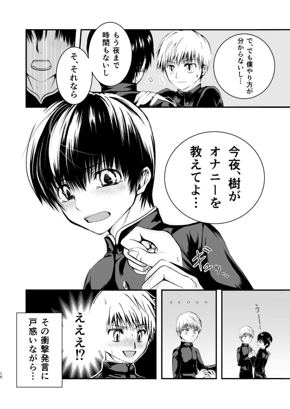 俺の幼馴染は○○を知らない。 - page9