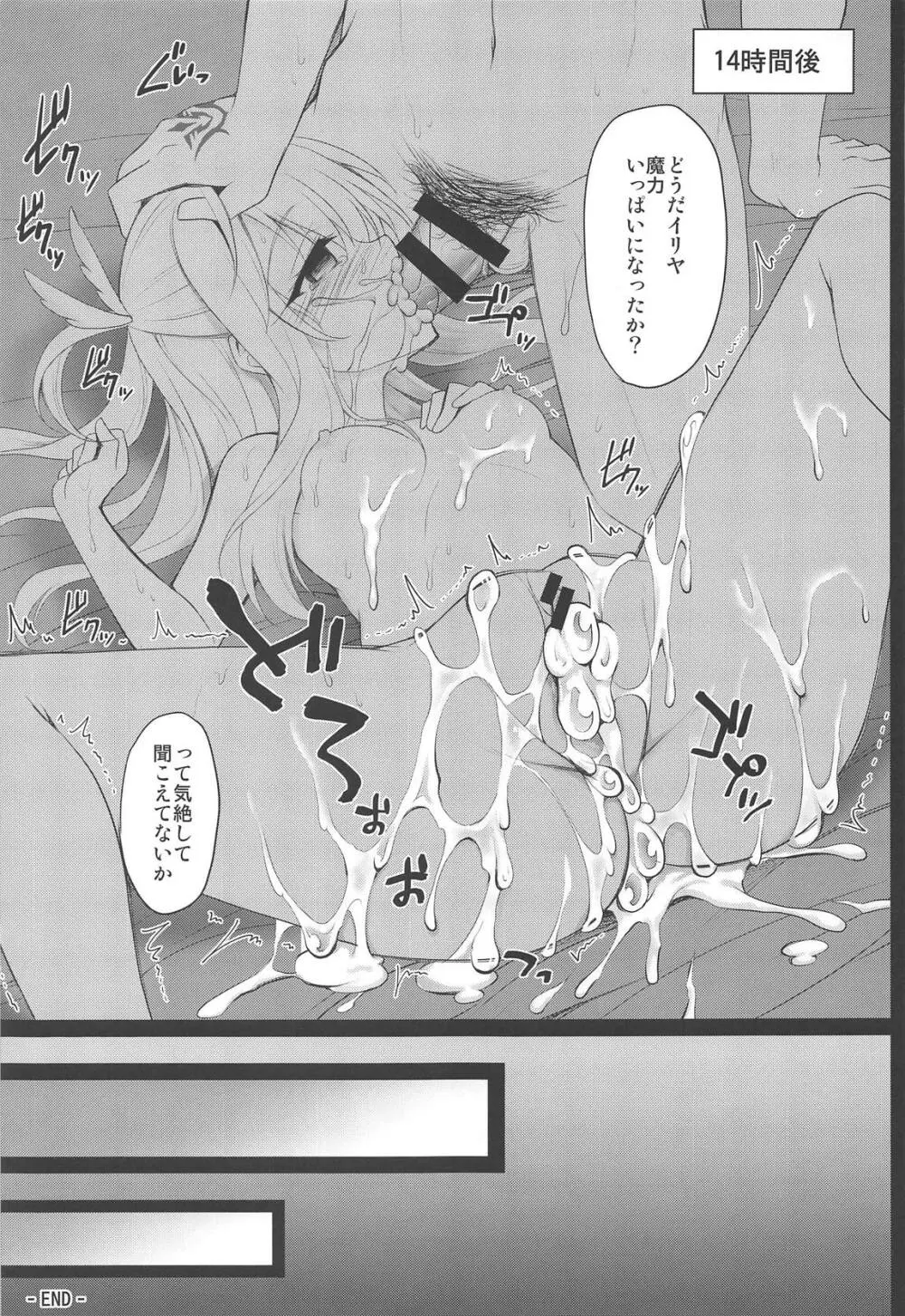 イリヤとちゅぱちゅぱ魔力供給♥ - page14