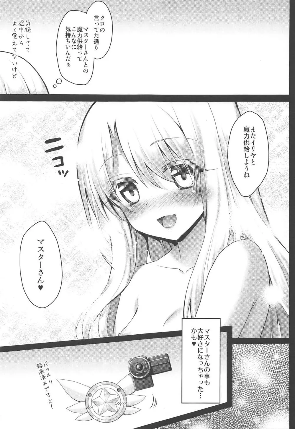 イリヤとちゅぱちゅぱ魔力供給♥ - page16