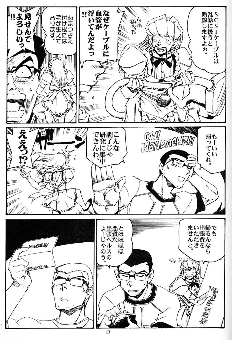 ハンドメイド不敗 - page12