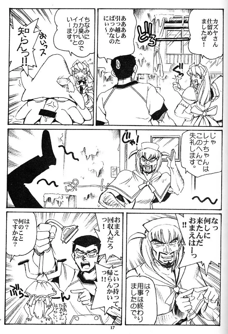 ハンドメイド不敗 - page16