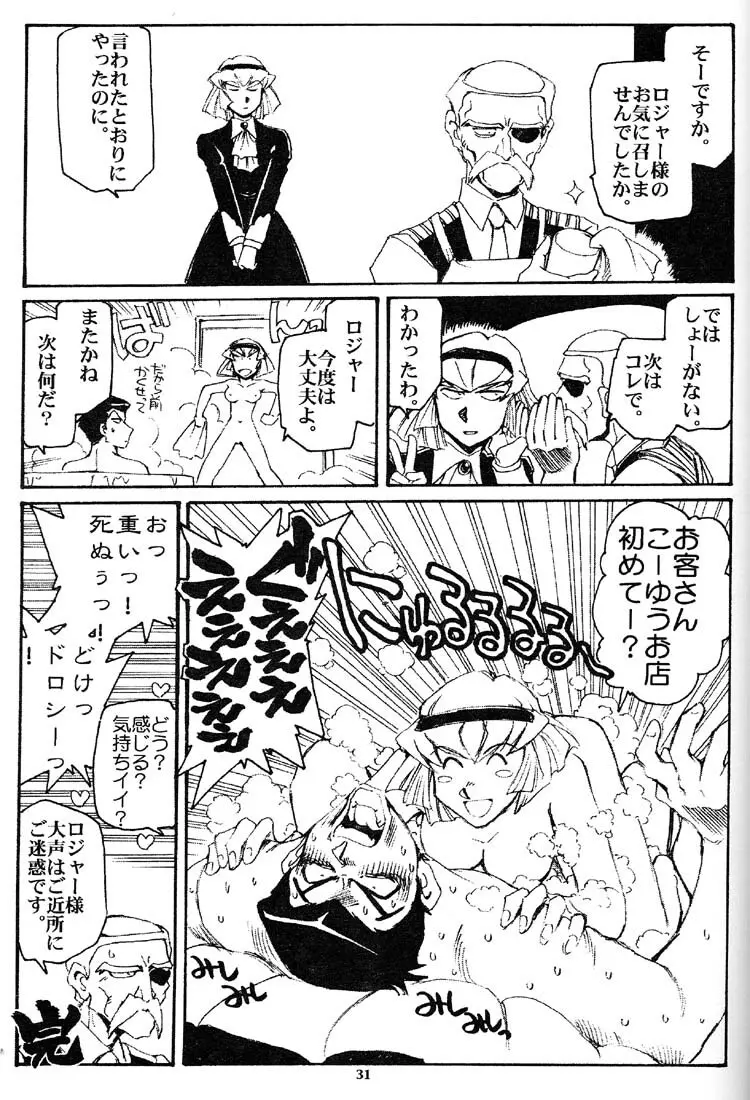 ハンドメイド不敗 - page30