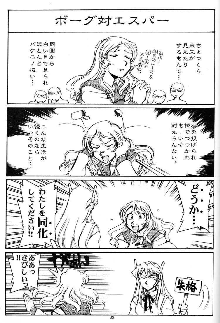 ハンドメイド不敗 - page34