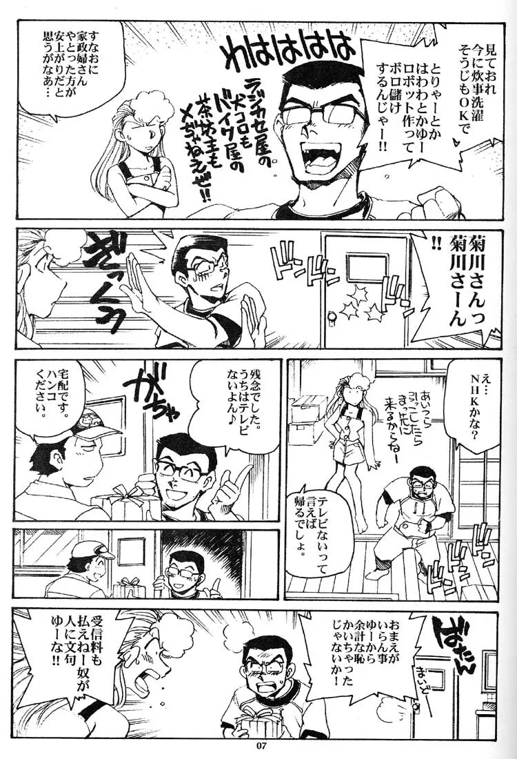 ハンドメイド不敗 - page6