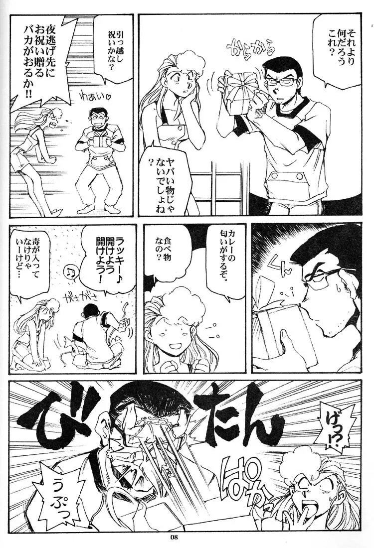 ハンドメイド不敗 - page7